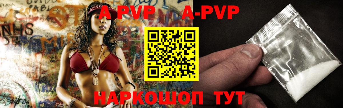 Alpha-PVP Соль Лабинск
