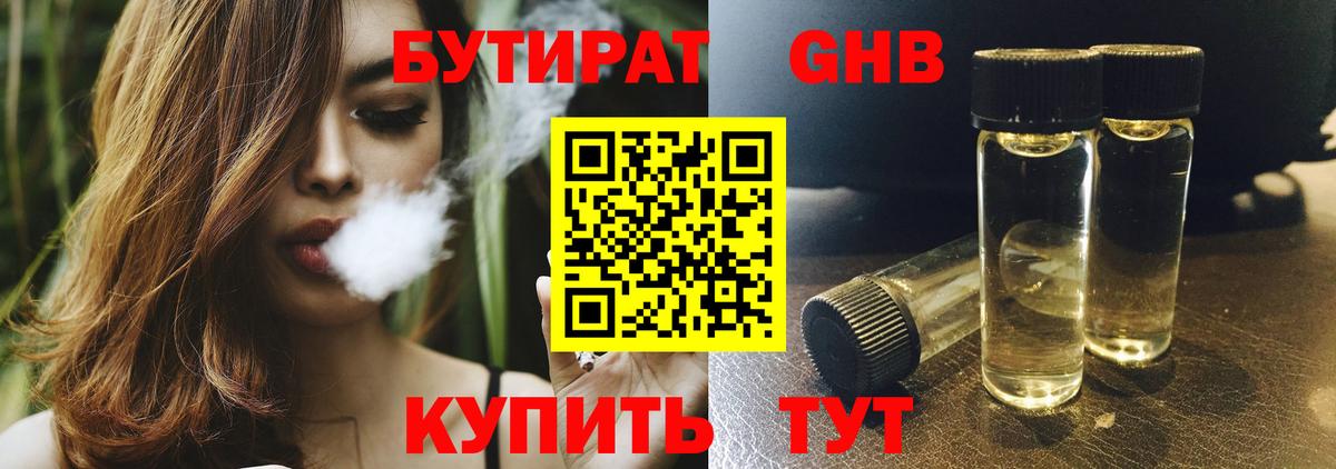 Лабинск  Бутират жидкий экстази  Вход с VPN 