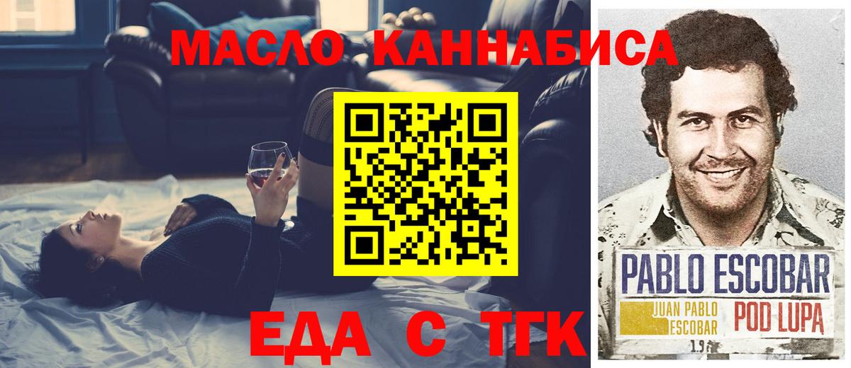 Еда ТГК конопля  Вход с VPN  Лабинск 