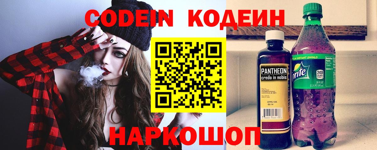 Кодеиновый сироп Lean напиток Lean (лин) Лабинск